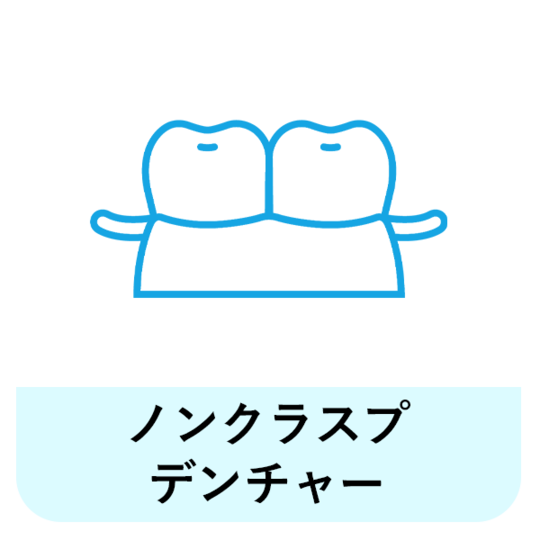 浜松市中区のノンクラスプデンチャー