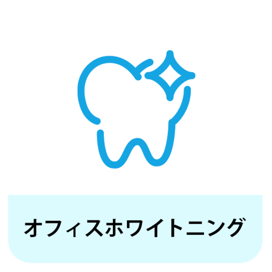 浜松市中区のオフィスホワイトニング